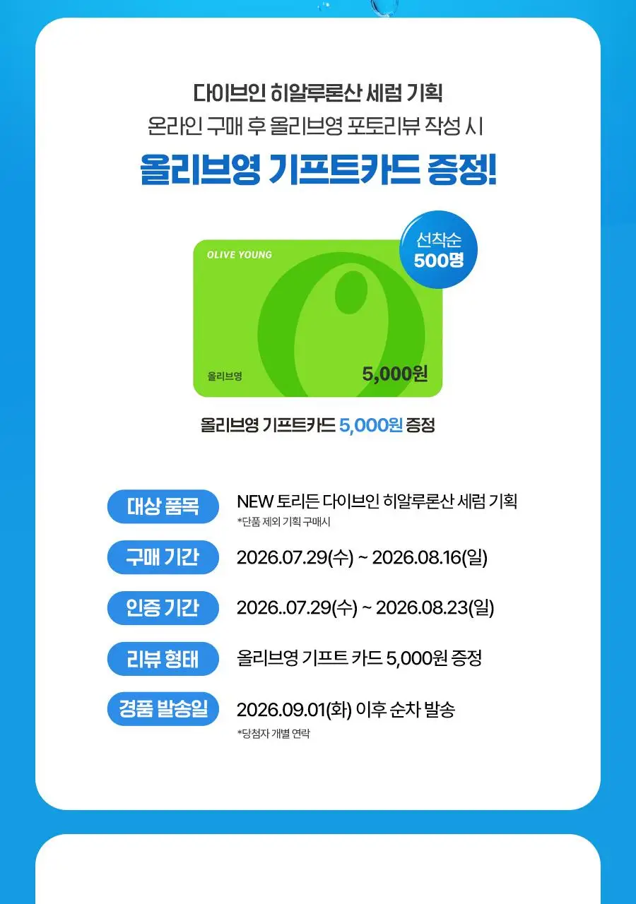 [NEW] 토리든 다이브인 저분자 히알루론산 세럼 50ml 기획 (+멀티 패드 10매) 상세페이지 2